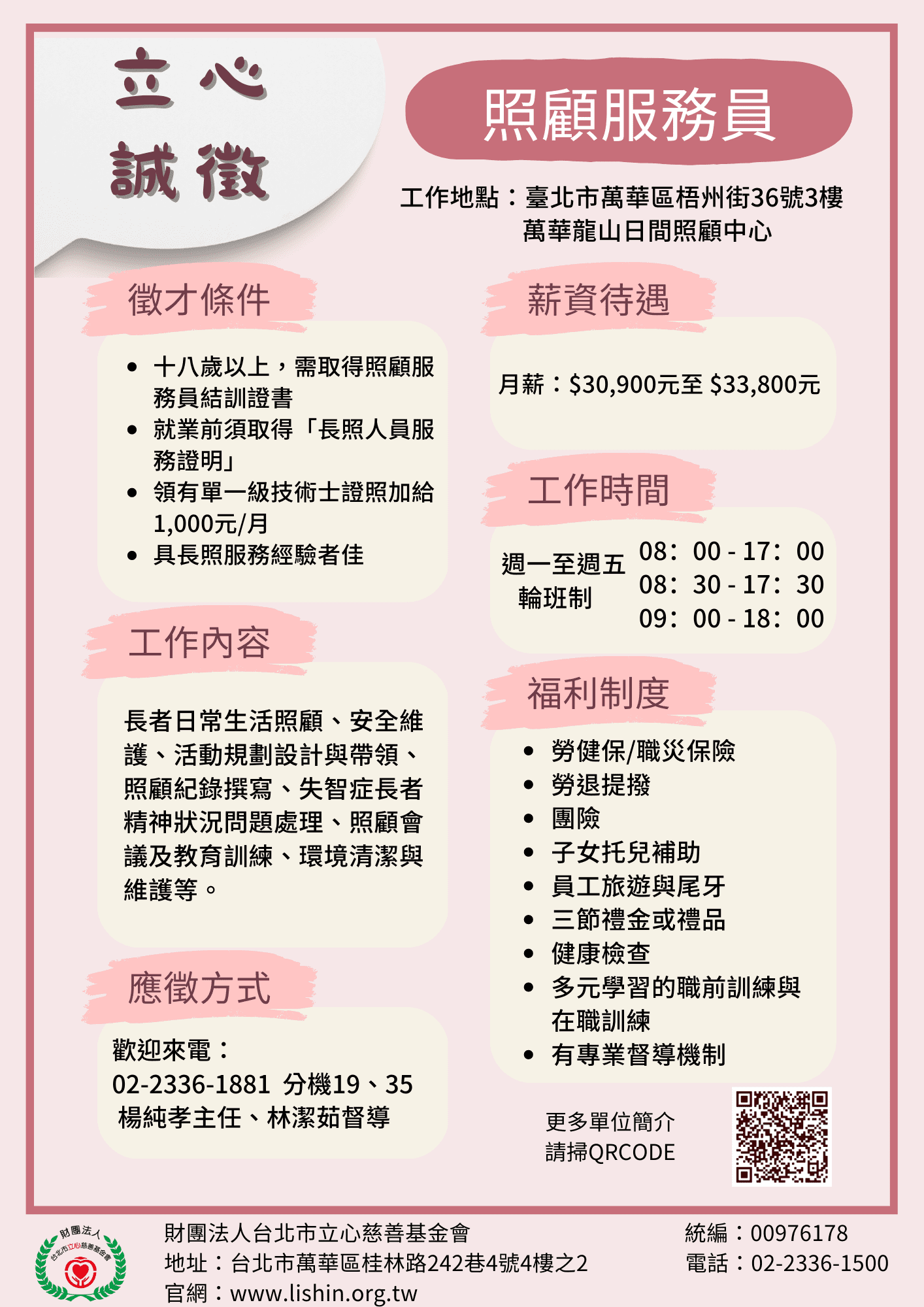 人才招募第三版2.png